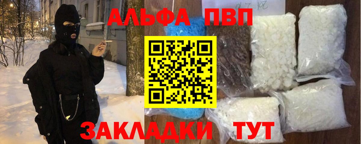 Свободный  A-PVP Crystall  Вход с VPN  A-PVP  А ПВП СК КРИС 