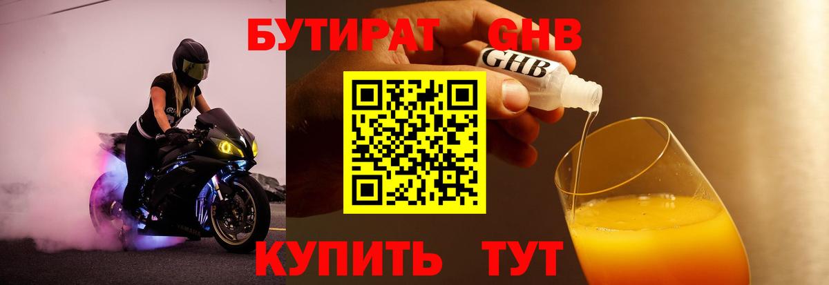 Бутират оксибутират Свободный
