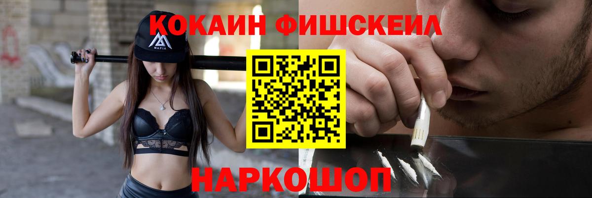 COCAIN Fish Scale Свободный