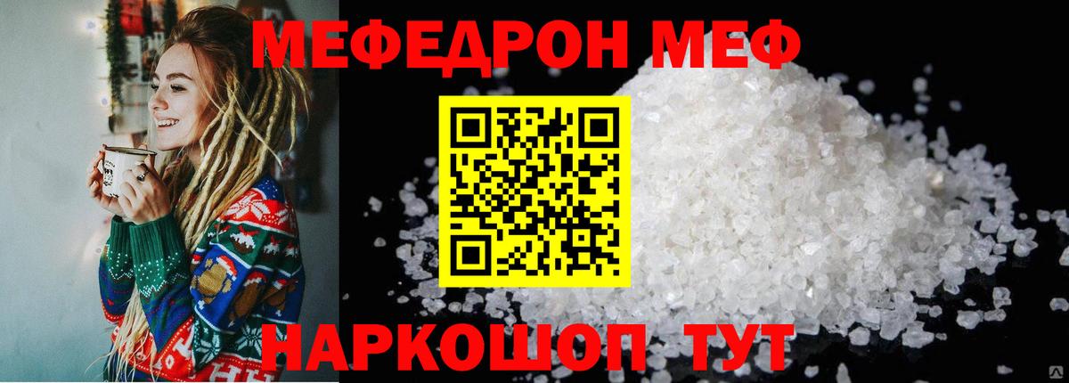 МЯУ-МЯУ  МЕФ мяу мяу  Вход с VPN  дарнет шоп  Свободный  МЯУ-МЯУ мяу мяу 
